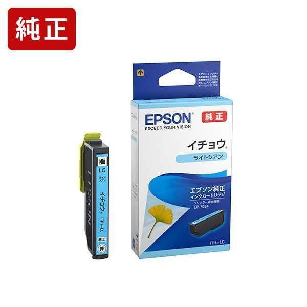 ITH-LC イチョウ ライトシアン インクカートリッジ エプソン EPSON[SEI] 爆買