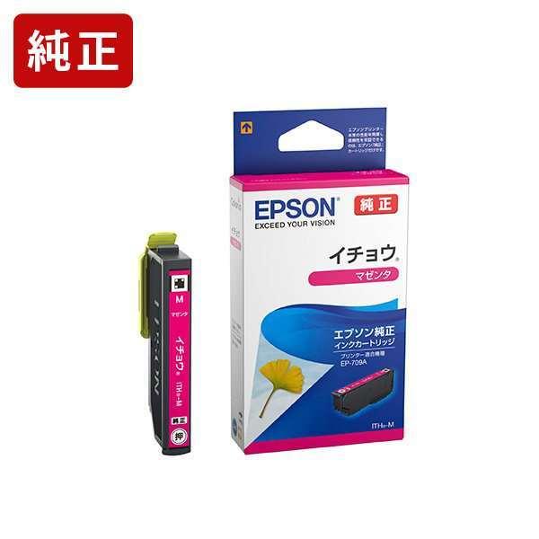 ITH-M イチョウ マゼンタ インクカートリッジ エプソン EPSON[SEI] 爆買