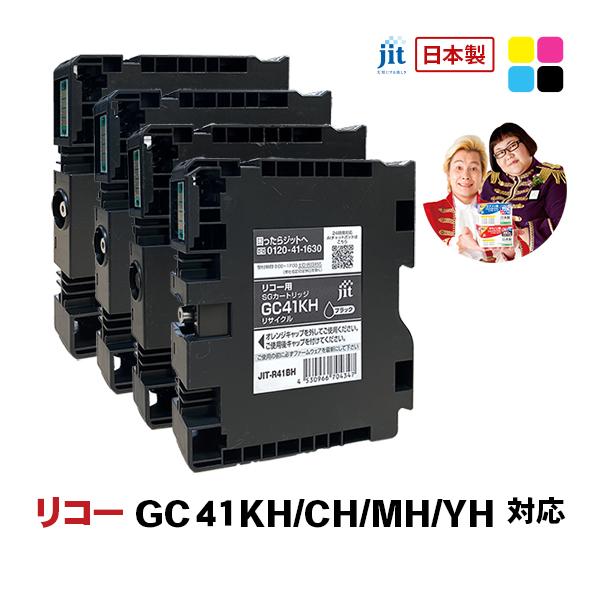 リコー RICOH SGカートリッジ GC41KH/CH/MH/YH 4色セット Lサイズ対応 ジッ...