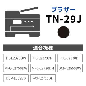 ブラザー用 TN-29J 対応 ジットリユース...の詳細画像1