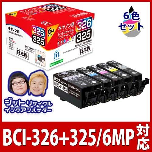 キヤノン インク Canon プリンターインク BCI-326+325/6MP 6色マルチパック対応...