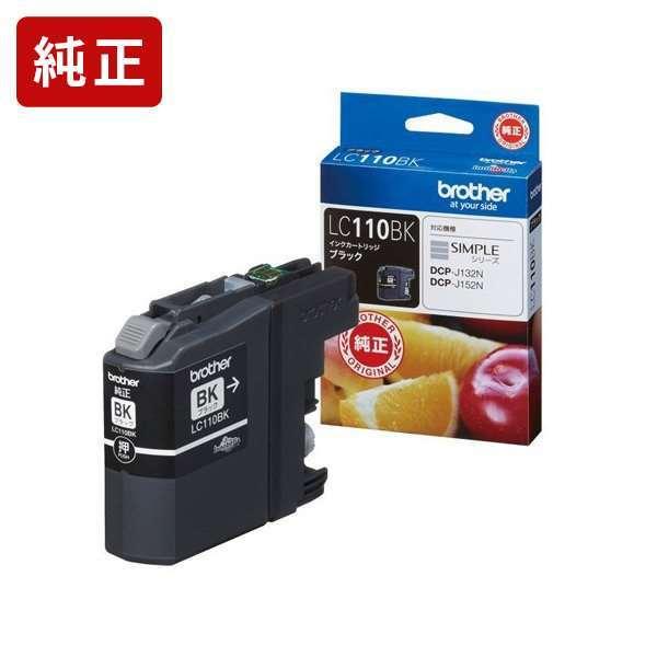 LC110BK ブラック 純正インクカートリッジ brother ブラザー[SEI]【LC110BK...