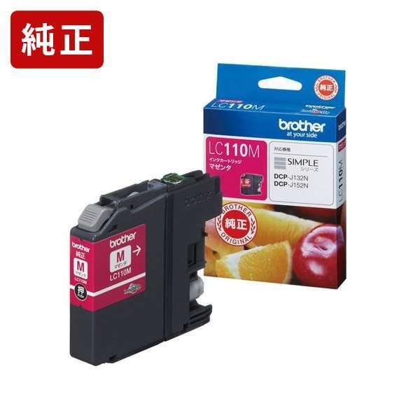 LC110M マゼンタ 純正インクカートリッジ brother ブラザー[SEI]【LC110M】 ...