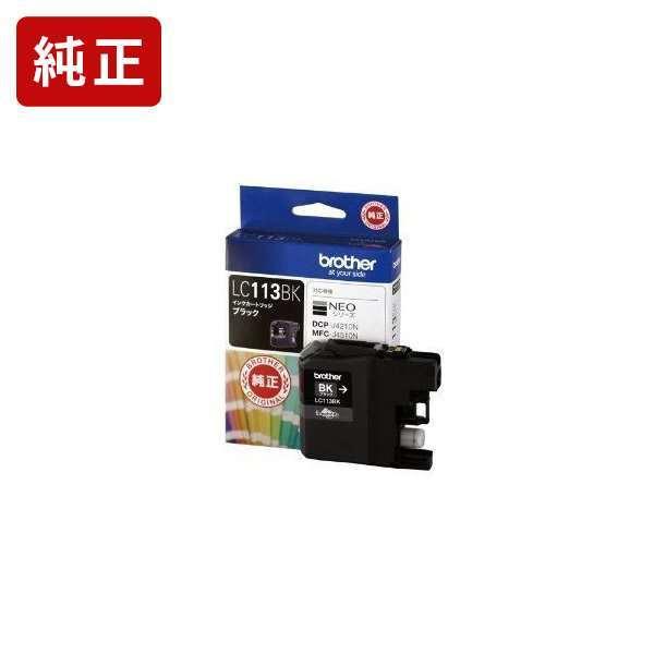 LC113BK ブラック 純正インクカートリッジ brother ブラザー[SEI]【LC113BK...