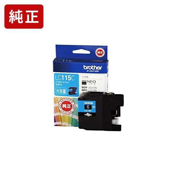 LC115C シアン(大容量タイプ) 純正インクカートリッジ brother ブラザー[SEI]【L...
