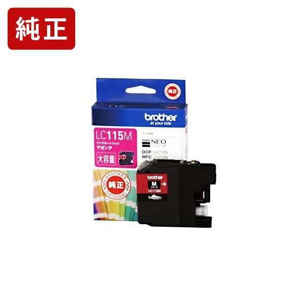 LC115M マゼンタ(大容量タイプ) 純正インクカートリッジ brother ブラザー[SEI]【...