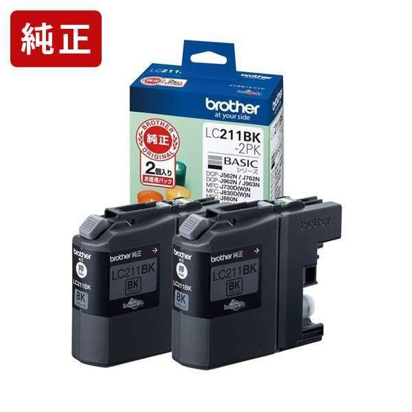 LC211BK-2PK ブラック2本パック 純正インクカートリッジ brother ブラザー[SEI...