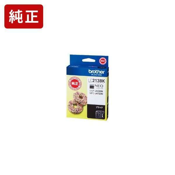 LC213BK ブラック 純正インクカートリッジ brother ブラザー[SEI]【LC213BK...
