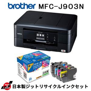 brother MFC-J903N ブラザー A4カラー対応 インクジェットプリンター 複合機 リサイクルインクセット