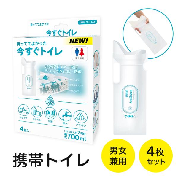携帯トイレ 大容量700ml 今すぐトイレ 4枚入 非常用 防災グッズ 防災用品 簡易トイレ アウト...