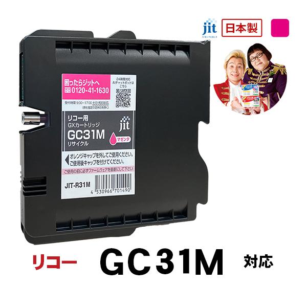 【Mサイズ】インク リコー RICOH GC31M マゼンタ Mサイズ GXカートリッジ対応 ジット...