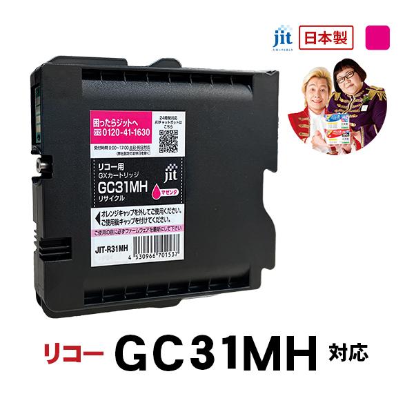 【Lサイズ】インク リコー RICOH GC31MH マゼンタ Lサイズ GXカートリッジ対応 ジッ...