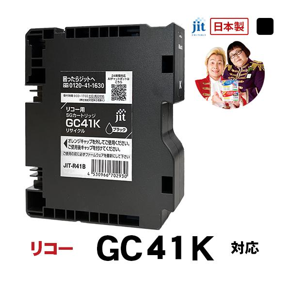 【Mサイズ】インク リコー RICOH GC41K ブラック Mサイズ SGカートリッジ対応 ジット...