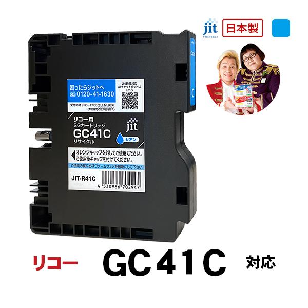 【Mサイズ】インク リコー RICOH GC41C シアン Mサイズ SGカートリッジ対応 ジット ...