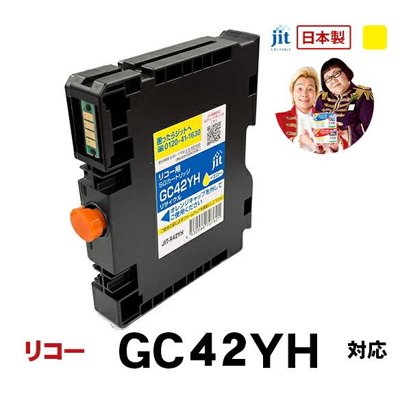 リコー RICOH GC42YH (Lサイズ) 対応 イエロー ジット リサイクルインクカートリッジ...