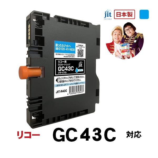 【Mサイズ】リコー RICOH GC43C (Mサイズ) 対応 シアン ジット リサイクルインクカー...