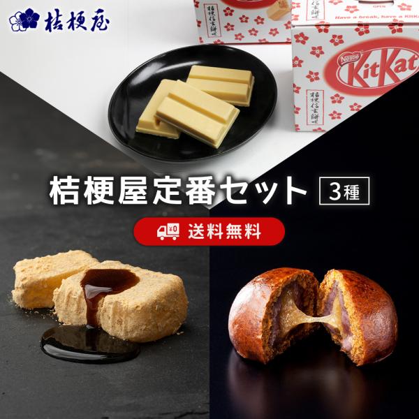 桔梗屋定番セット 信玄餅10個入 桔梗信玄万寿 キットカットミニ桔梗信玄餅味【SMOTISET2】[...