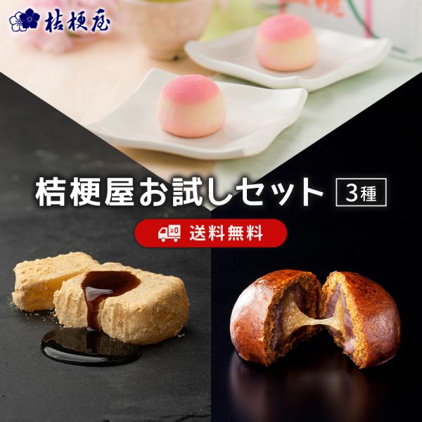 桔梗屋お試しセット 信玄餅2個入 桔梗信玄万寿 信玄桃【SMOTISET3】[KI] ポイント利用