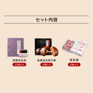桔梗屋セット 信玄餅15個入 桔梗信玄万寿 信...の詳細画像1