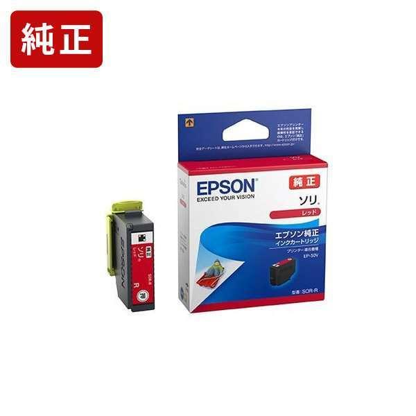SOR-R ソリ レッド インクカートリッジ エプソン EPSON[SEI] 爆買
