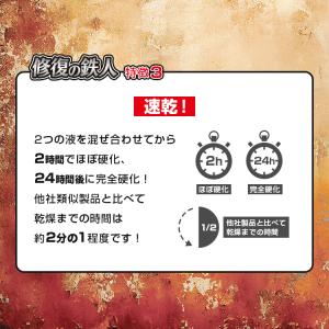 修復の鉄人 強硬化エポキシ系接着剤 2液混合タ...の詳細画像5