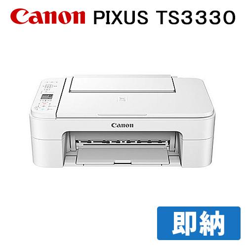 【即納】キヤノン Canon インクジェットプリンター（ピクサス）PIXUS TS3330 WHIT...