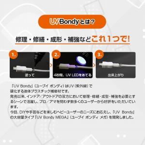 接着剤 UV Bondy MEGA ユーブイ ...の詳細画像3