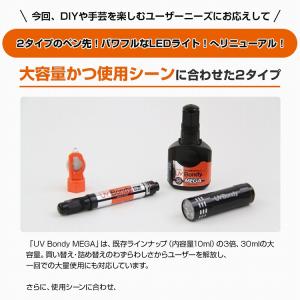 接着剤 UV Bondy MEGA ユーブイ ...の詳細画像5