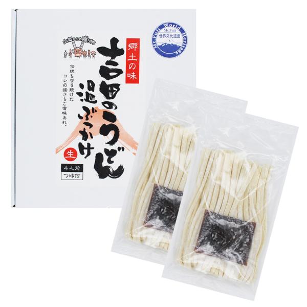 温ぶっかけ 吉田のうどん 生麺 2人前×2袋 4人前 箱入（つゆ付）596g(めん260g×2・つゆ...