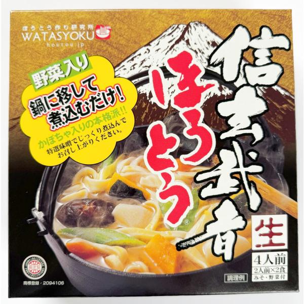信玄武者ほうとう 生麺 野菜付き 4人前（野菜・みそ付） 800g(めん200g×2・野菜150g×...
