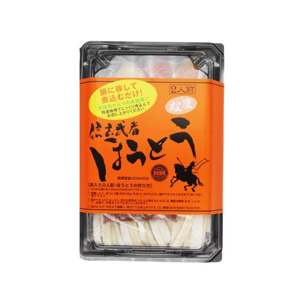 野菜付ほうとう   ２人前 400ｇ（めん200ｇ・野菜150ｇ・味噌50ｇ） ワタショク[WA] ...