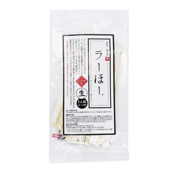 笛吹市名物ラーほー しょうゆ味 1人前（スープ付）137g(めん100g・ラーメンスープ37g) ワ...