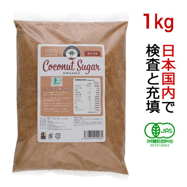 ココナッツシュガー 1kg 有機jas認定 JITAコレクション