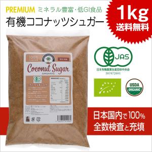 ココナッツシュガー 1kg 有機jas認定 J...の詳細画像3