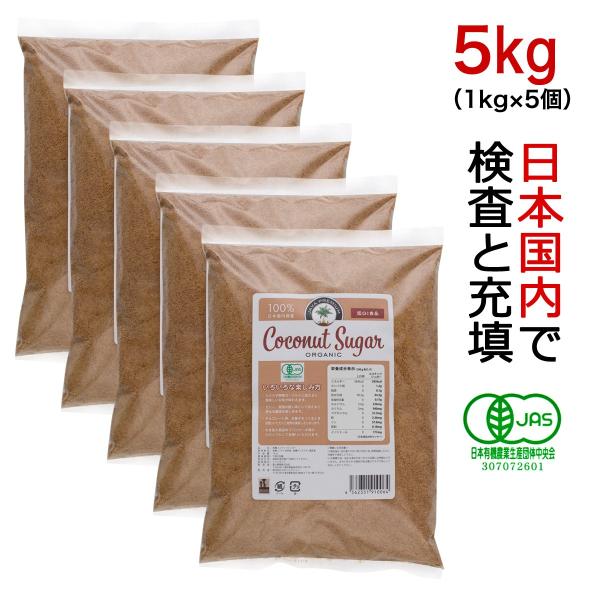 ココナッツシュガー 1kg×5個（5kg） 有機jas認定 JITAコレクション