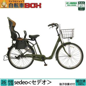 大阪市引取限定 Pro-Vocatio sedeo 自転車 子ども乗せ対応 Pro-vocatio 子供乗せ 自転車 3人 前後乗せ レトロ 低床フレーム