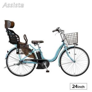 アシスタU A4SC11 電動アシスト自転車 子供乗せ 後ろ乗せ 24インチ 内装3段変速 ブリヂストン BRIDGESTONE