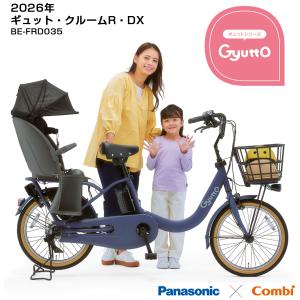 パナソニック 電動自転車 ギュット・クルーム ...の詳細画像1