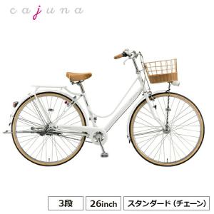 CS63T2 カジュナスイートライン スタンダード チェーン 自転車 26インチ 内装3段変速 シティサイクル 通学 通勤 ブリヂストン BRIDGESTONE｜jitensha-box