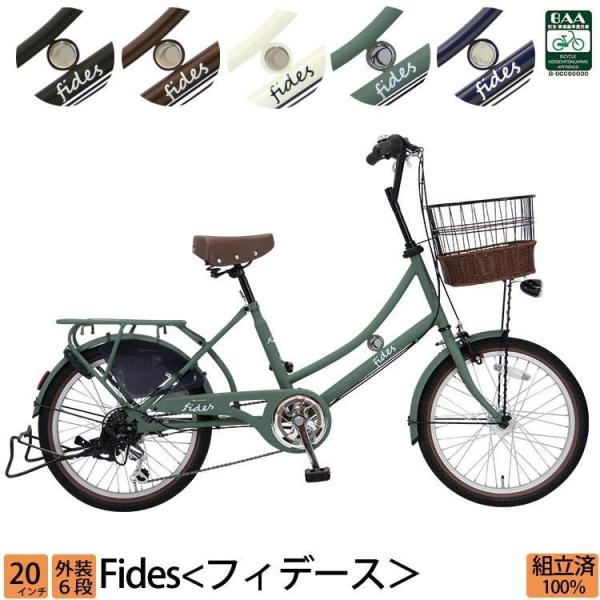 自転車 小さい おしゃれ 20インチ ミニベロ 小径 シティサイクル 外装6段変速 フィデース LE...