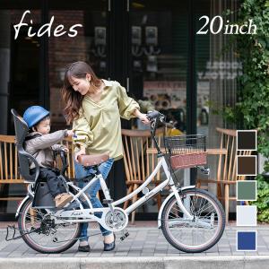 子供乗せ自転車 後ろ乗せ ＼限定Pt5倍~6/2まで／ 電動なし 20インチ 外装6段変速 LEDオートライト BAAマーク シティサイクル フィデース 送料無料