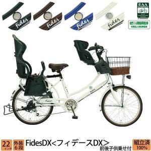 ★3000円オフCP★ 送料無料 子供乗せ自転車 3人乗り対応 電動なし 前後乗せ 22インチ 外装6段変速 LEDオートライト シティサイクル フィデースDX｜jitensha-box