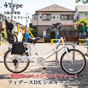＼期間限定セール／ フィデースDX シルキーパール 22インチ 6段変速 オートライト 完成品 自転車 子供乗せ 送迎 BAA 電動なし 小径 低床 ママチャリ 爆買