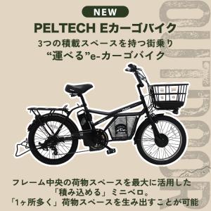 電動自転車 おしゃれ PELTECH ペルテッ...の詳細画像1