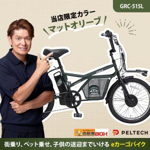 PELTECH 電動自転車 GRC-515L ...の詳細画像2