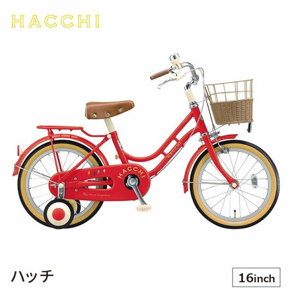 ハッチ HC162 幼児用自転車 入学 16インチ 変速なし ブリヂストン BRIDGESTONE ...