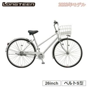 L63SB2 ロングティーンデラックス ベルト S型 自転車 通勤 通学 26インチ 内装3段変速 シティサイクル ブリヂストン BRIDGESTONE