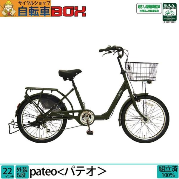 自転車 22インチ ＼1000円オフCP／ 外装6段変速 シティサイクル パテオ LEDオートライト...