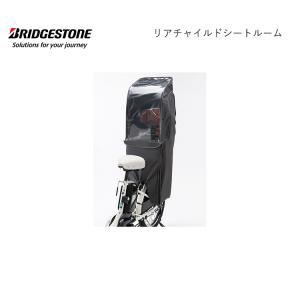 新品 ブリヂストン bikke ビッケ リヤチャイルドシートセット ダークグレー BRIDGESTONE 自転車 チャイルドシート 後 ダークグレー ブルーグレー