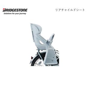 RCS-BIK4 リアチャイルドシート チャイルドシート 後ろ bikke ビッケポーラーe用 ブリヂストン BRIDGESTONE